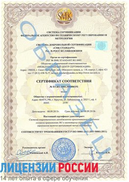 Образец сертификата соответствия Аша Сертификат ISO 50001